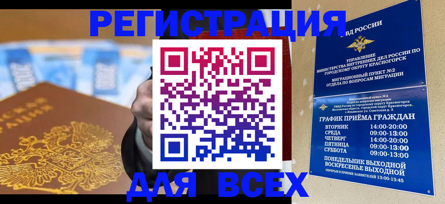временная прописка в Красновишерске