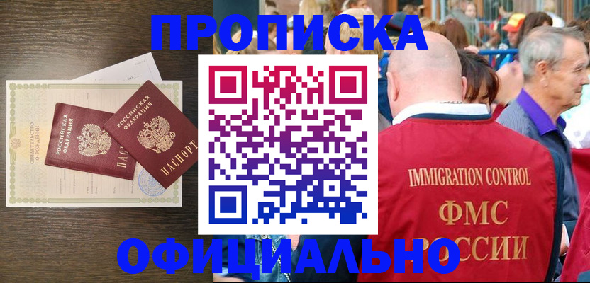 прописка 2025 в Красновишерске